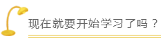 滴！您有一份新快遞！2021年注會新年干貨已發(fā)出！請查收！