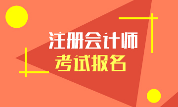 2020年南通注會報名條件有什么