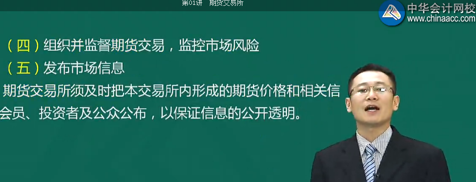 期貨從業(yè)考試試聽(tīng)課