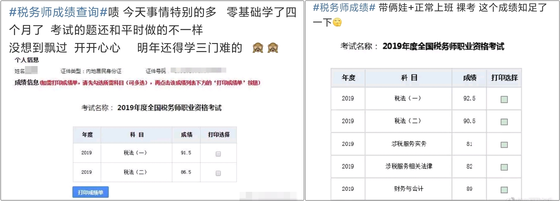 稅務(wù)師成績新鮮出爐 有人歡喜有人愁 初級(jí)考生們要注意啦！