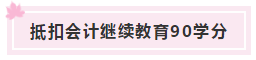 恭喜CPA考生！2019年注會只過一科也有大用！