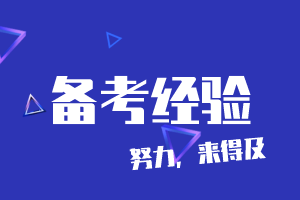 備考AICPA—Simulation 這5件事千萬別忘了做！