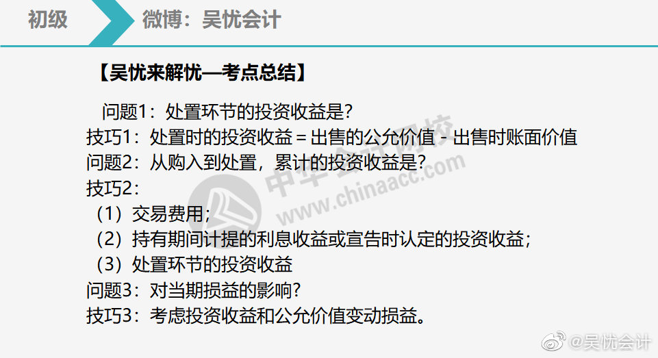 六張圖幫你搞定交易性金融資產6