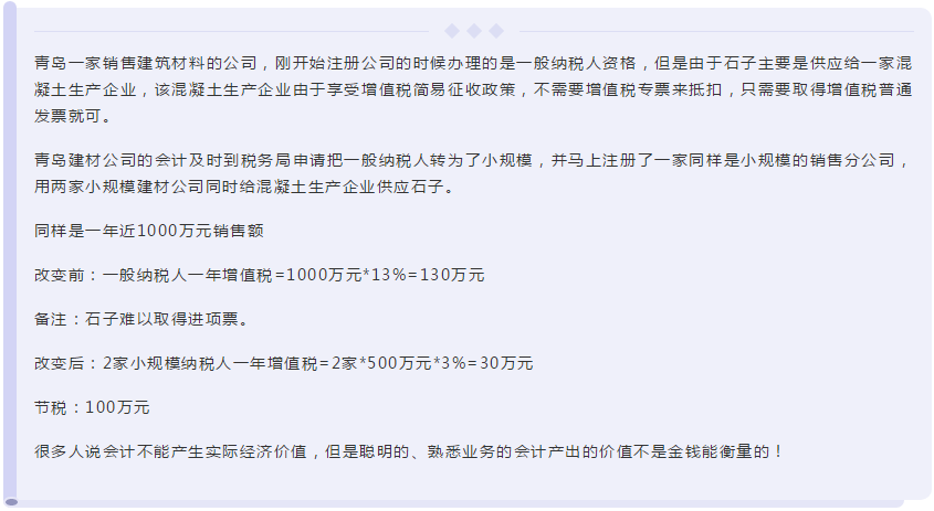 【會計話題】說說通過專業(yè)知識給企業(yè)“創(chuàng)收”的二三事！