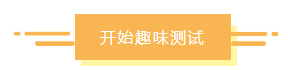 趣味測(cè)試：你是慶余年里的誰？適合什么財(cái)務(wù)崗位？