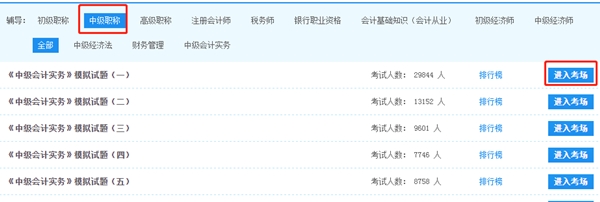 中級(jí)會(huì)計(jì)職稱試題和模擬題哪個(gè)更好用？