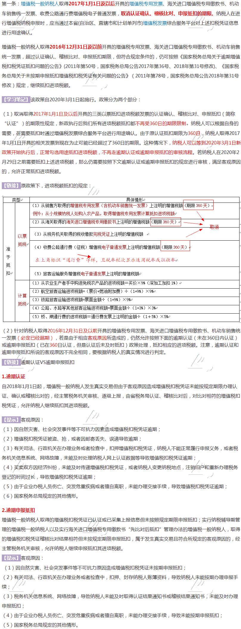 來啦！2020年的第一份增值稅征管大禮包對稅法有何影響？