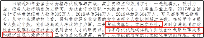 2020中級(jí)會(huì)計(jì)考試重點(diǎn)意外曝光 這些內(nèi)容或許是重點(diǎn)！