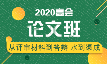 申報高級會計師評審前 需要做好哪些工作？