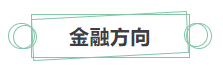 [新消息]你有一份中級會計(jì)職稱就業(yè)方向待查收