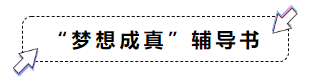 非會(huì)計(jì)相關(guān)專業(yè)如何開(kāi)啟2020年中級(jí)會(huì)計(jì)職稱備考第一步？