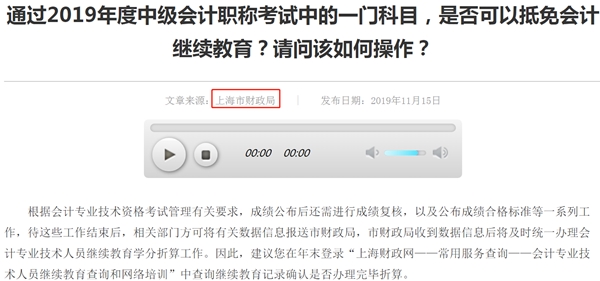 中級會計報名需要繼續(xù)教育！我去年過了一科 怎么免繼續(xù)教育？