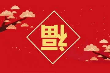 【集五?！扛呒墪嫀熆忌男履晡甯?點擊獲取>