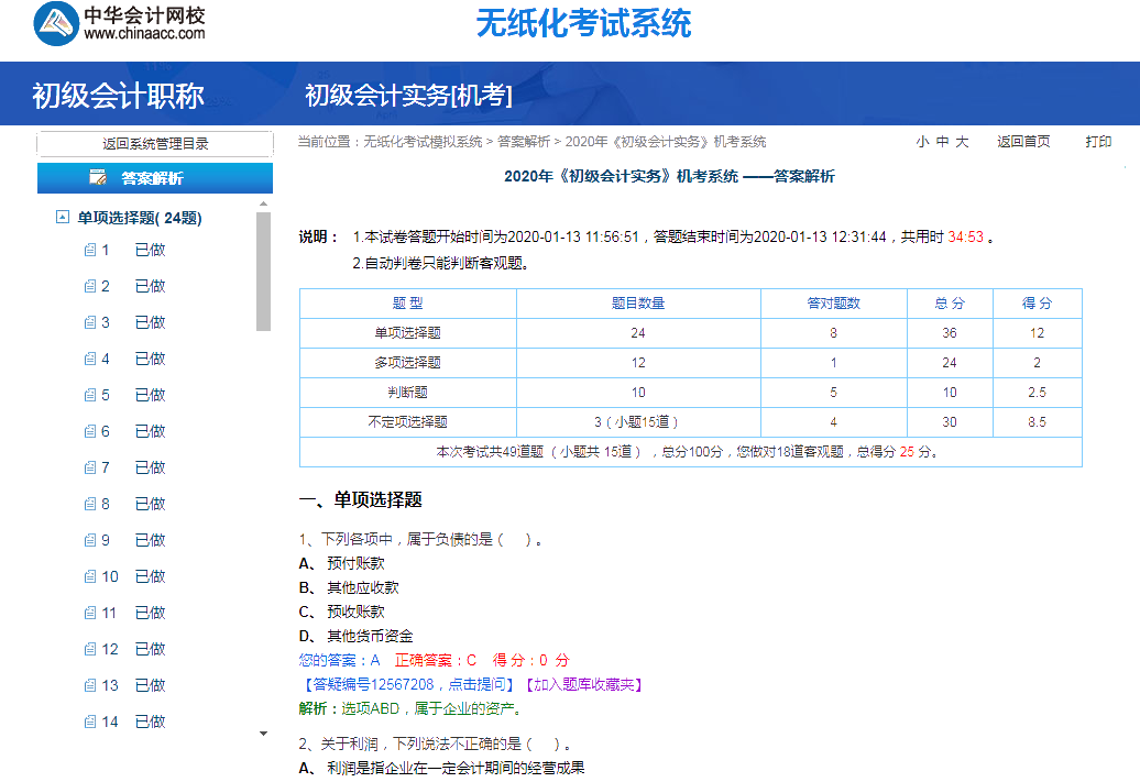 2020年初級會計職稱無紙化考試模擬系統(tǒng)開通 馬上體驗！