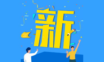 2020年高級(jí)會(huì)計(jì)師報(bào)名條件變化及工作年限計(jì)算方法