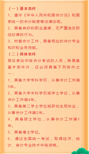 沒有初級能直接報中級會計職稱嗎？應(yīng)屆生能報中級嗎？