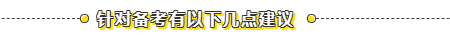 初級沒過原來因?yàn)檫@個(gè)！給我進(jìn)來看