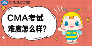 改綱了，2020年CMA考試難度怎么樣？