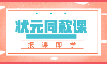 青海2020初級會計培訓課程