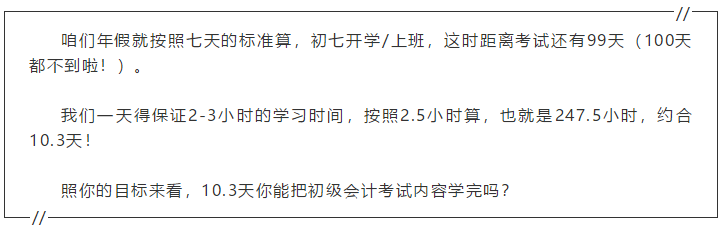 備考初級會計的考生們 年假打算怎么過？