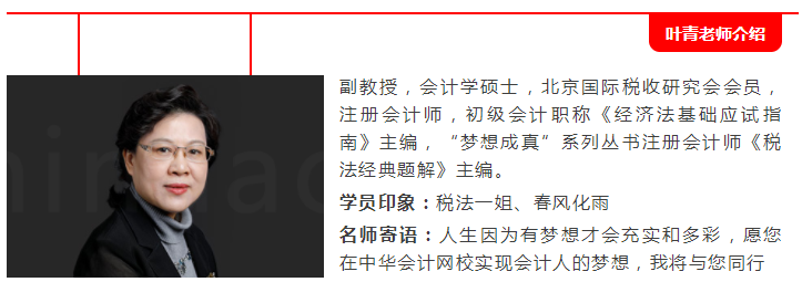 2020備考注會(huì)“鼠”你最棒！稅法老師葉青新春祝福請(qǐng)查收>