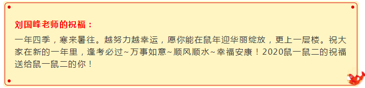 劉國峰老師拜年啦！鼠一鼠二的祝福送給鼠一鼠二的你~