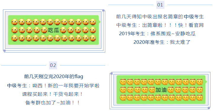 微信新表情 像極了中級(jí)會(huì)計(jì)職稱(chēng)考生的備考日常！