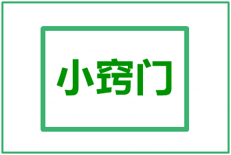 用好這10個小竅門 一次通過初級會計職稱考試！