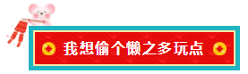 備考注會(huì)的我 臨近過(guò)年想當(dāng)“小偷”專門(mén)偷懶