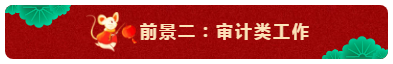 中級會計師的就業(yè)前景怎么樣？都能從事什么崗位？