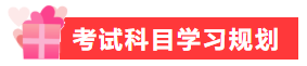 春節(jié)不規(guī)劃 備考差距大！快利用假期實(shí)現(xiàn)中級(jí)會(huì)計(jì)備考彎道超車(chē)！