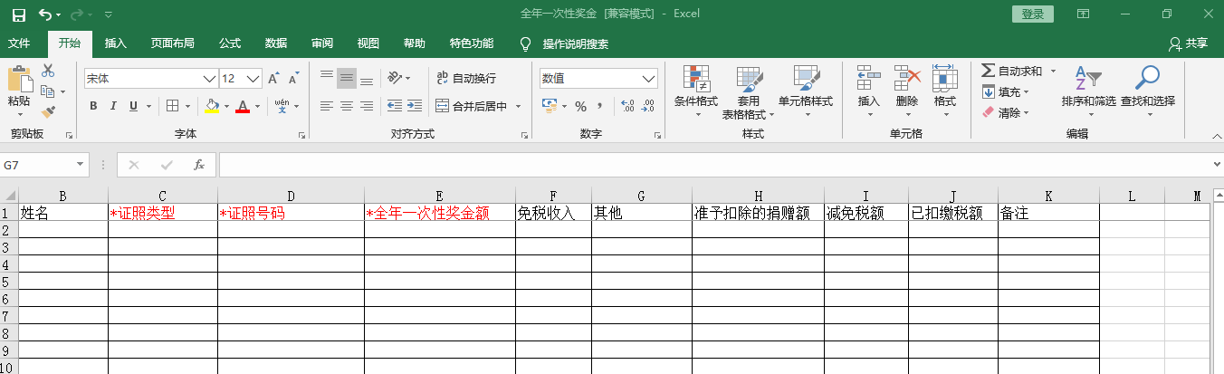 年底發(fā)放了雙薪、全年獎如何申報(bào)個(gè)稅？