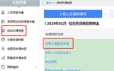 年底發(fā)放了雙薪、全年獎如何申報(bào)個(gè)稅？