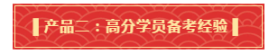 你有一份中級(jí)會(huì)計(jì)年貨大禮包需要簽收 請(qǐng)認(rèn)真核查產(chǎn)品清單！