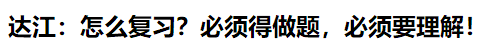 What？究竟是哪些中級會計備考誤區(qū)讓同事鄰居慘背鍋！