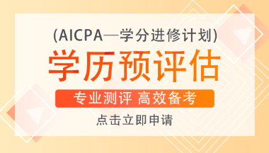 AICPA知識點(diǎn)：1040表格