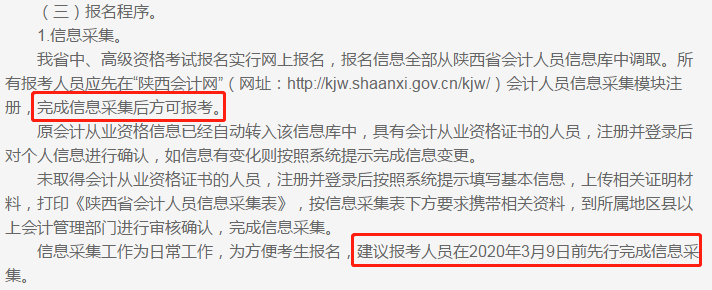 你看！2020年中級會計職稱報名前需要完成信息采集！