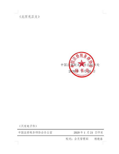 關于填報2019年度稅務師行業(yè)報表的通知