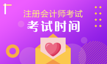 浙江CPA2020年考試時間已經(jīng)公布