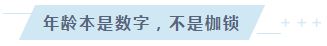 【話題】多大年齡才是考注會的花樣年華？年齡35+篇