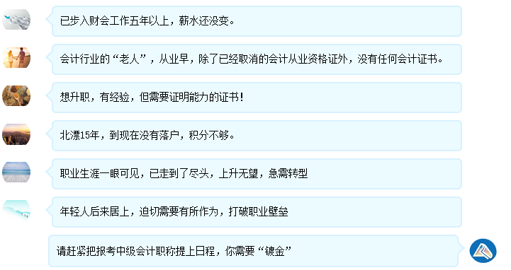 中級(jí)考友：沒有一個(gè)冬天不能逾越，沒有一個(gè)春天不會(huì)到來(lái)！