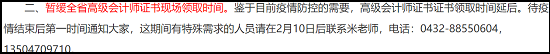 2020高會考試不受疫情影響 但這些會計(jì)事宜已變動...