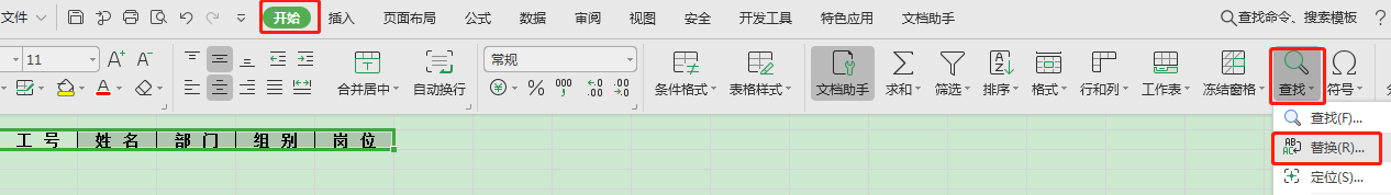 怎樣快速、批量刪除Excel中的空格？