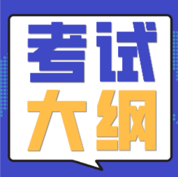 你知道2020年初級會計職稱考試大綱有哪些變化呢？