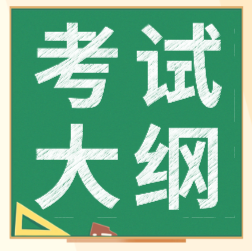 2020初級會計實務教材大綱內容你仔細看了嗎？