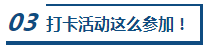 每天進(jìn)步一點點 初級考前打卡大作戰(zhàn)！價值200元題庫等你領(lǐng)！