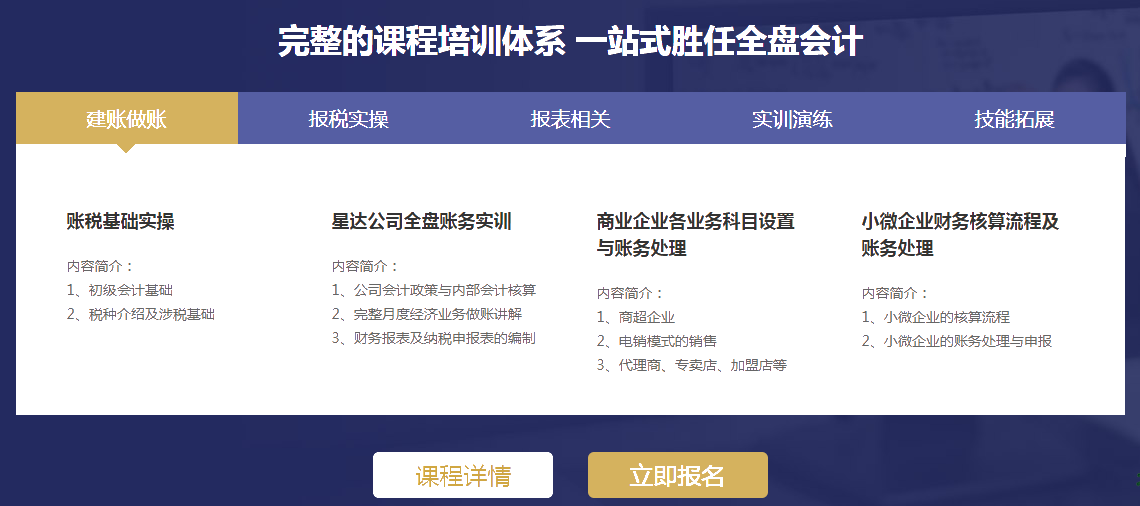 會計做賬報稅私教班第六季之就業(yè)集訓(xùn)上線通知！8折限時優(yōu)惠