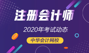 重慶2020年注會考試時間