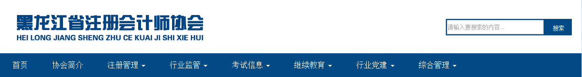 黑龍江2019注會(huì)全科合格證暫緩發(fā)放通知