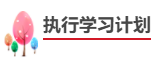 中級會計職稱報考備考四步走！成為中級會計師！